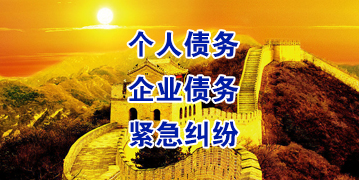 银海要账公司